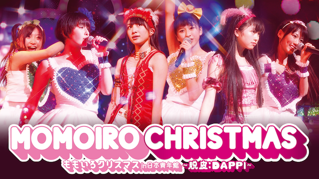 ももいろクローバー LIVE DVD ももいろクリスマスin日本青年館～脱皮DAPPI～ 動画