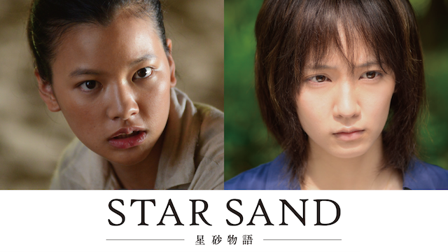 STAR SAND 星砂物語 動画