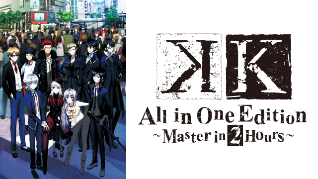 K All in One Edition～Master in 2Hours～