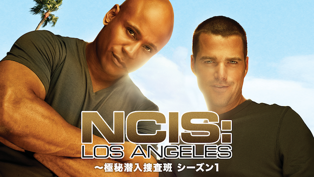 NCIS：LA ～極秘潜入捜査班 シーズン1の動画 - NCIS：LA ～極秘潜入捜査班 シーズン4