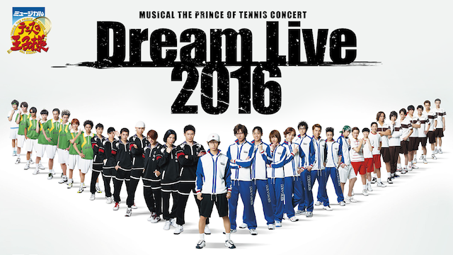 ミュージカル『テニスの王子様』DREAM LIVE 2016 動画