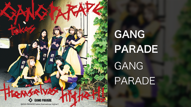 【MV】GANG PARADE/GANG PARADE