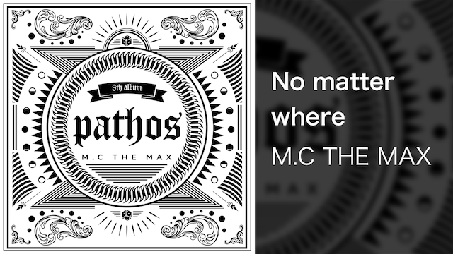 【MV】No matter where／M．C THE MAX 動画