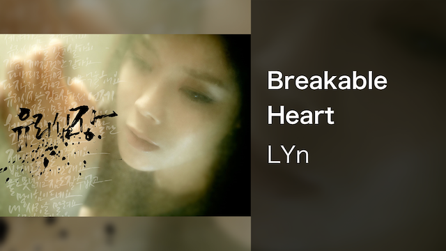 【MV】Breakable Heart／LYnの動画 - 【MV】Miss you… Crying／LYn