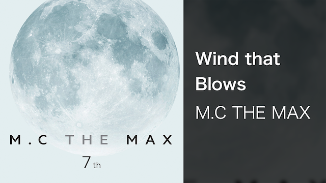 【MV】Wind that Blows／M．C THE MAX 動画