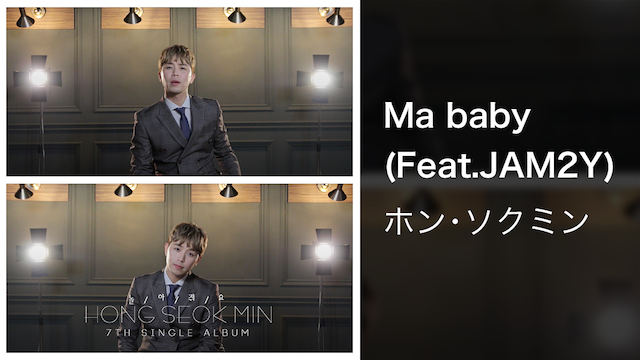 【MV】Ma baby (Feat.JAM2Y)／ホン･ソクミン 動画