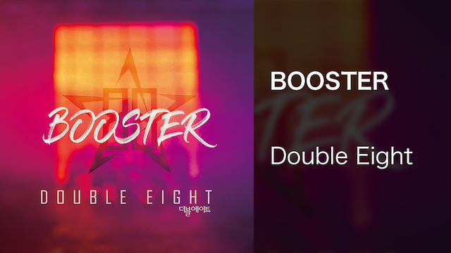 【MV】BOOSTER／Double Eight 動画
