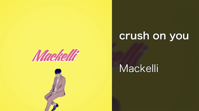 【MV】crush on you／Mackelliの動画 - 【MV】Diary／Mackelli