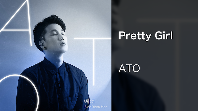 【MV】Pretty Girl／ATO 動画