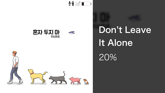 【MV】Don’t Leave It Alone／20％の動画 - 【MV】20％／20％