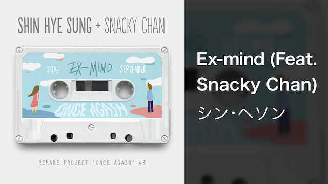 【MV】Ex-mind (Feat. Snacky Chan)／シン・ヘソン(神話)の動画 - 【MV】Memory／SHINHWA(神話)