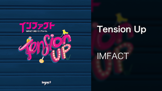 【MV】Tension Up／IMFACTの動画 - 2017 IMFACT PROJECT IMFACTORY MINI CONCERT PART 2