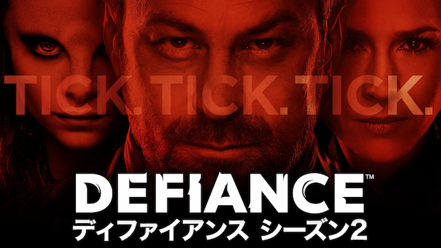 DEFIANCE／ディファイアンス シーズン2 動画