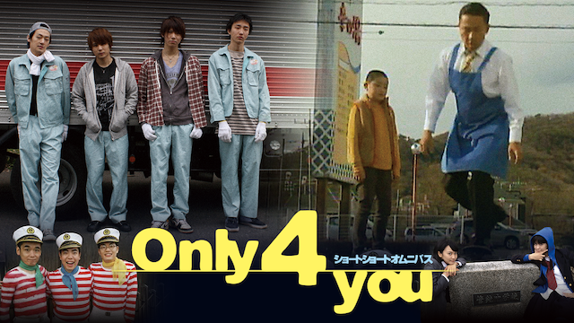 Only 4 you 動画