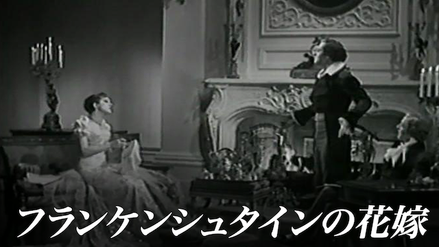 フランケンシュタインの花嫁の動画 - フランケンシュタイン(1931)