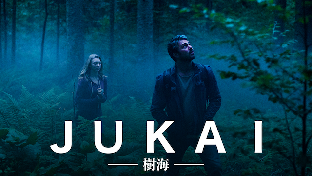 JUKAI −樹海− 動画