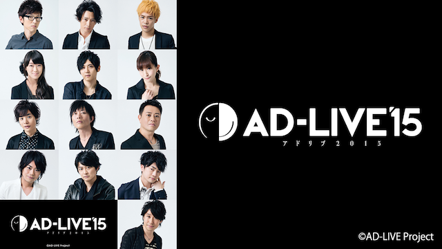 AD-LIVE 2015 動画