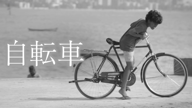 自転車 動画