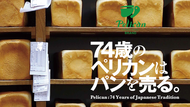74歳のペリカンはパンを売る。 動画
