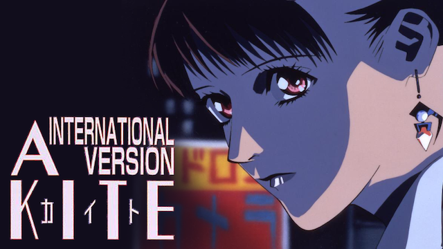A KITE インターナショナルヴァージョンの動画 - カイト／KITE