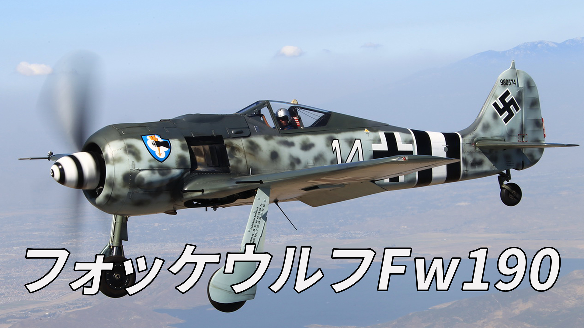 フォッケウルフFw190の動画 - P-51 マスタング