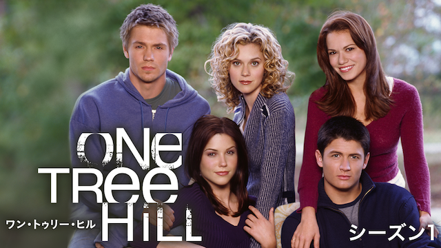 One Tree Hill／ワン・トゥリー・ヒル シーズン1の動画 - One Tree Hill／ワン・トゥリー・ヒル シーズン4