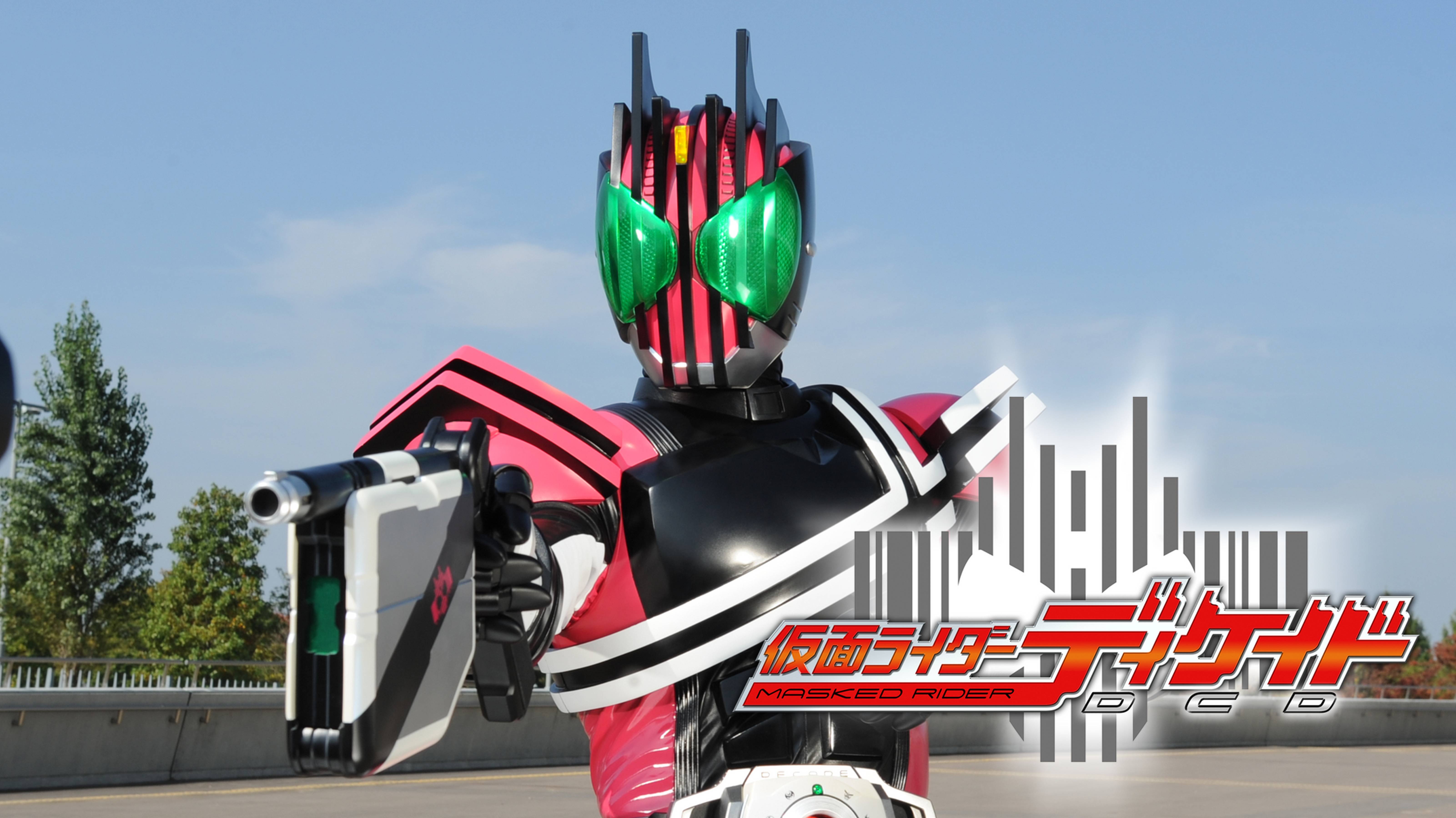 仮面ライダーディケイド