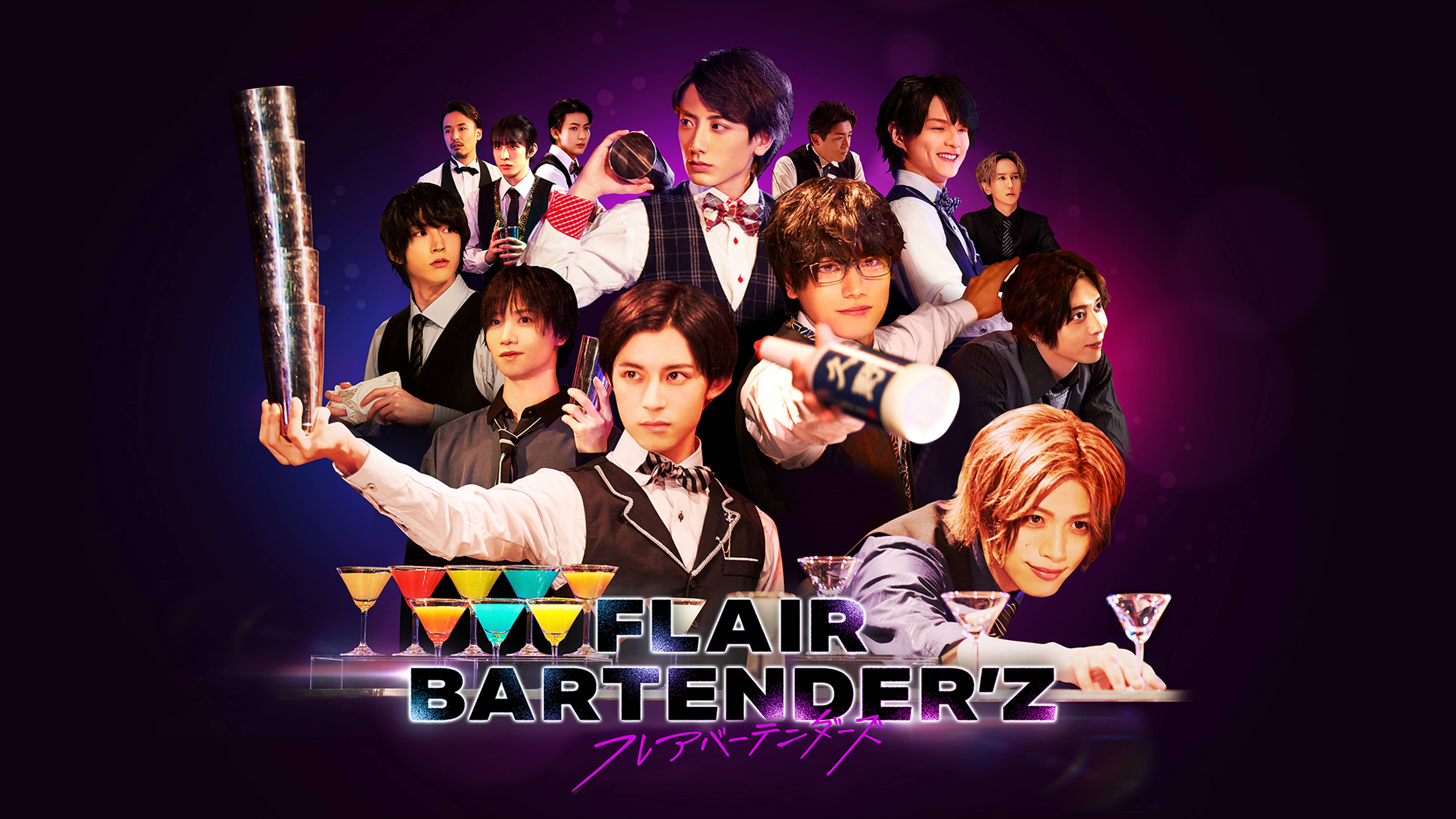 FLAIR BARTENDER'Z（フレアバーテンダーズ）