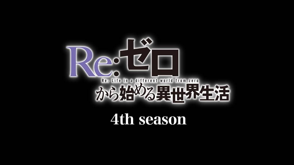 Re:ゼロから始める異世界生活 4th season