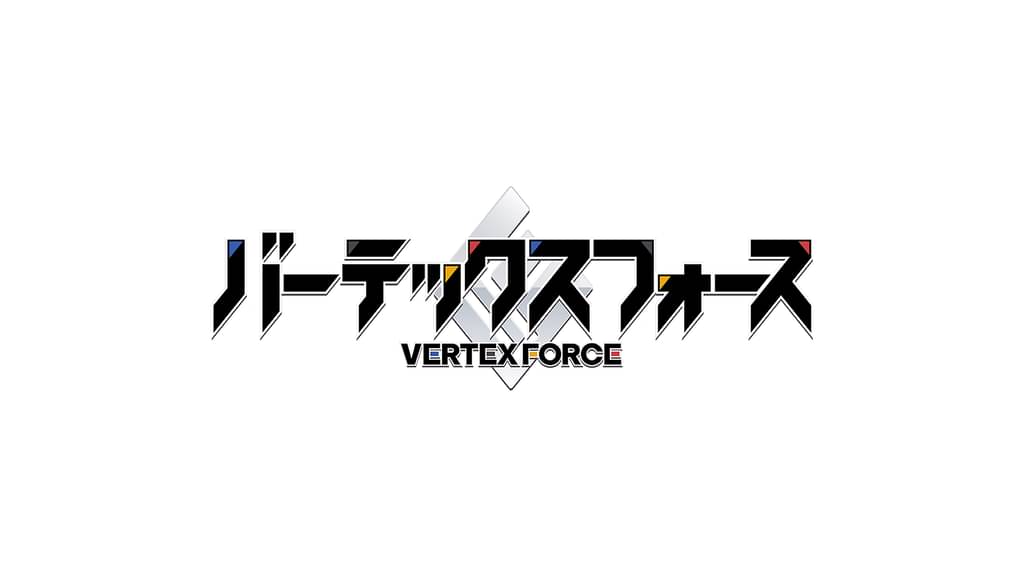 バーテックスフォース