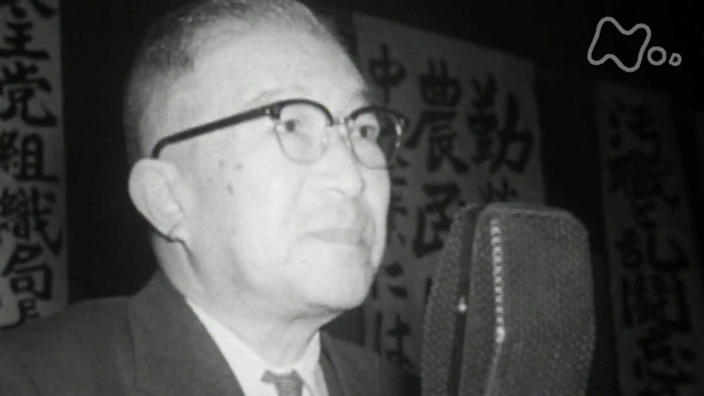 さかのぼり日本史 戦後 経済大国の 漂流 第３回 ５５年 吉田路線の選択 ドキュメンタリー 11年 の動画視聴 あらすじ U Next