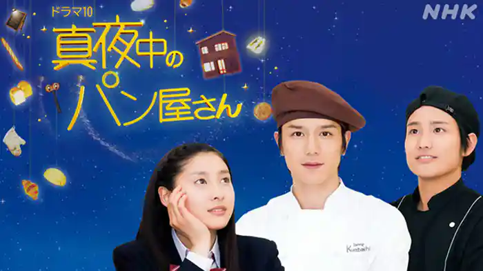 「恋って、おいしい？」