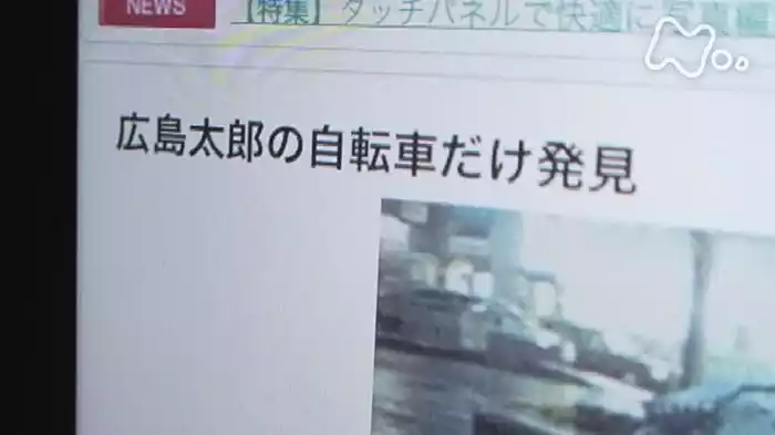 「“広島太郎”を探して」