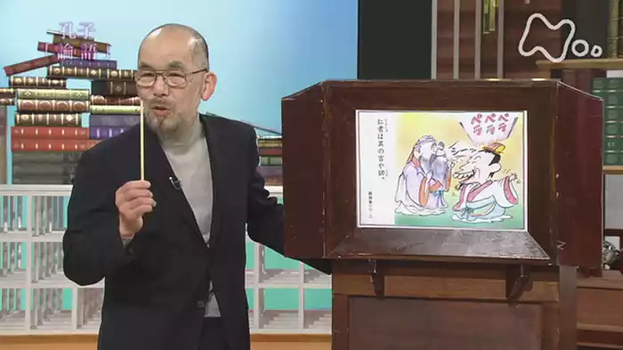 孔子“論語”第２回「自分のアタマで考えよう」