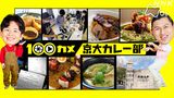 #7 「京大カレー部」