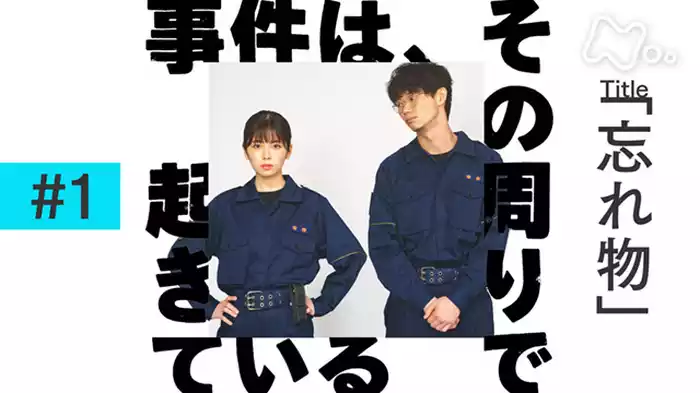 「刑事なのに事件を解決しないバディ爆誕！　主演：小芝風花」