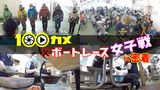 #18 ボートレース女子戦