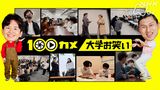 #19 大学お笑い