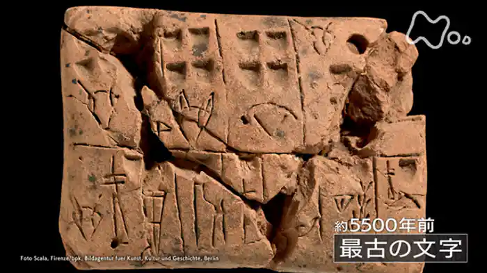 「“文字”　ヒトを虜にした諸刃の剣」