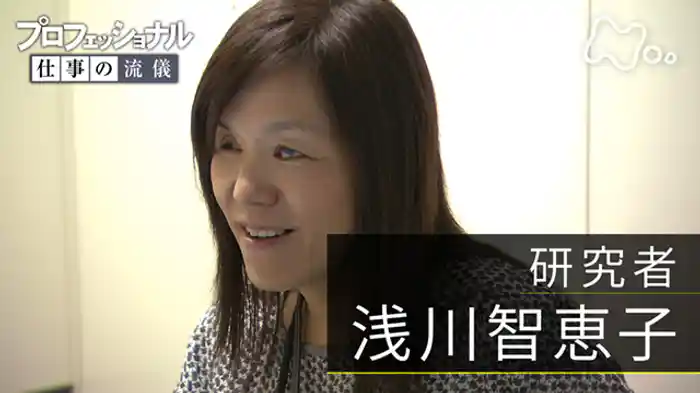 あきらめなければ、道はひらける~研究者・浅川智恵子~