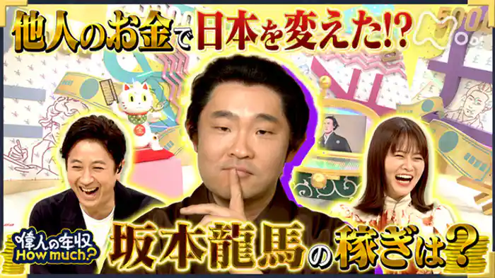 幕末の志士 坂本龍馬