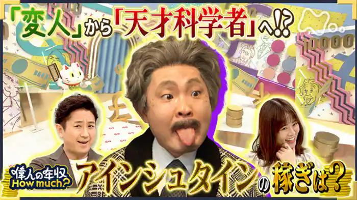 物理学者 アルベルト・アインシュタイン