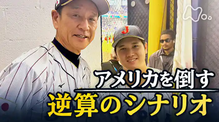 II WBC栗山メモ 知られざる采配の舞台裏