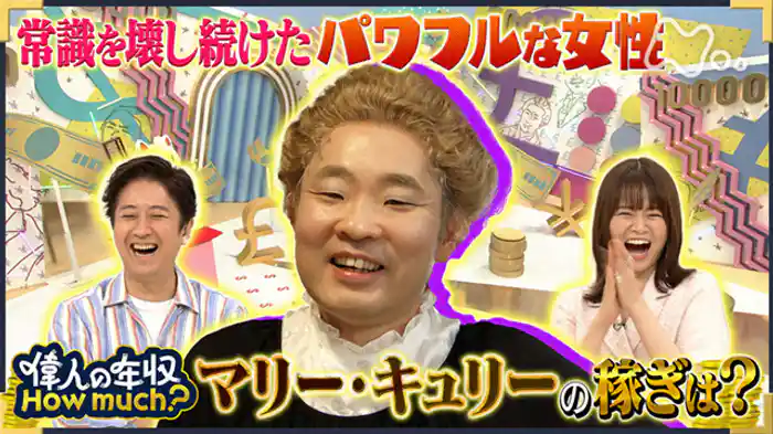 物理学者 マリー・キュリー