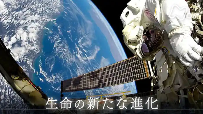 宇宙体験　私たちの“次なる章（チャプター）”がはじまる