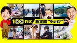 新企画“その後”　赤ちゃん誕生＆青ヶ島留学　その後を大追跡！