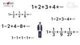 #19 第２シリーズ　１＋２＋３＋４＋・・・＝－１／１２