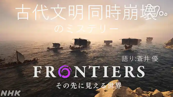 古代文明 同時崩壊のミステリー