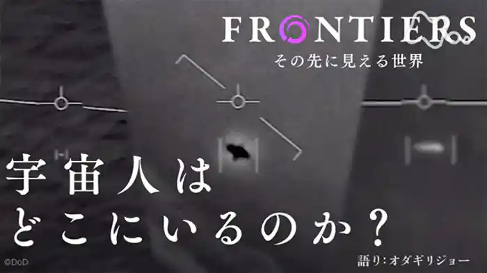 宇宙人はどこにいるのか?