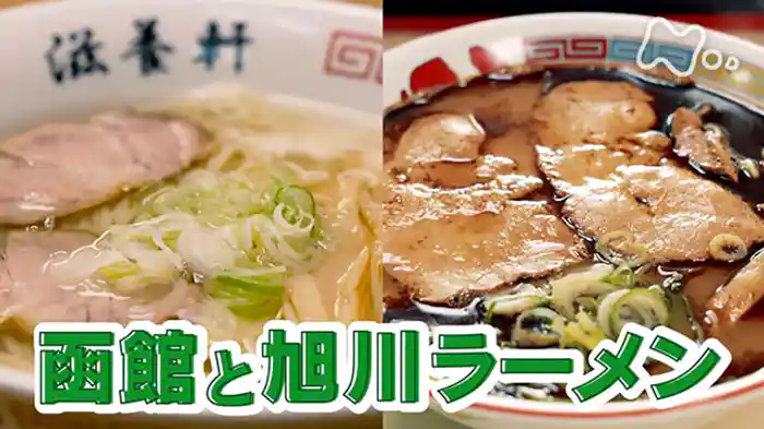 北海道(函館・旭川)